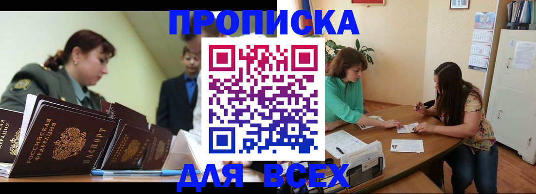 прописка законно в Приозерске